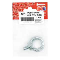 Рым-болт М8 DIN580 BROZEX (1шт) *10