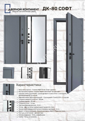 Дверь металлическая 8 см ДК-80 Софт графит/Софт белый снег 960х2050 ПРАВАЯ ДВЕРНОЙ КОНТИНЕНТ *1