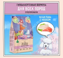 ZILLII (Зилли) Dog Adult 0,8кг белая рыба и лосось сухой для собак (350563)