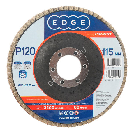 Круг шлифовальный лепестковый торцевой 115*22мм Р120 EDGE PATRIOT *5/10/200