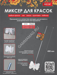 Насадка-миксер для красок 76*6*450мм (999-076) DECOR *1/15/60