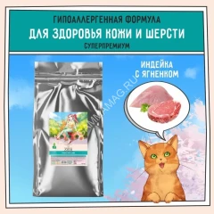 ZILLII Cat Skin &amp; Coat Carel 10кг индейка и ягненок сухой для кошек, здоровье кожи и шерсти (352291)