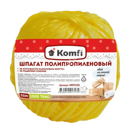 Шпагат полипропиленовый 50м Желтый лин.плотн.1000Текс, намотка-"клубок"HRР050Y"Komfi" *1/60