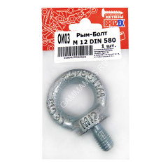 Рым-болт М12 DIN580 BROZEX (1шт) *10