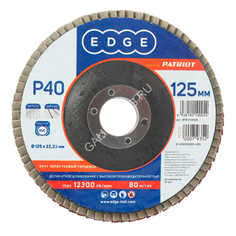 Круг шлифовальный лепестковый торцевой 125*22мм Р40 EDGE PATRIOT *5/10/200