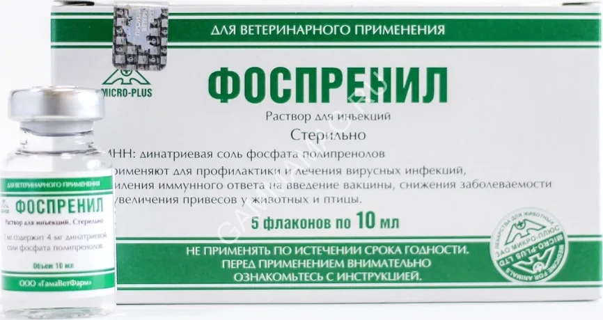 Фоспренил (Микро плюс) профилактика вирусных заболеваний 10мл (5 шт) (ЛИЦЕНЗИЯ)