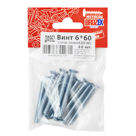Винт с потайной головкой DIN965 6х60 (10шт) пакет BROZEX *10/100