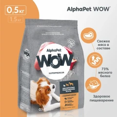 AlphaPet WOW (АльфаПет) 0,5кг с индейкой и рисом сухой для собак мелких пород (651379)