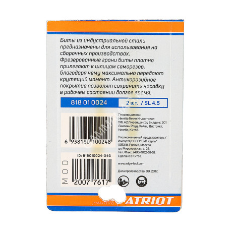 Бита шлицевая SL4.0х50мм (2шт) фрезерованная S2 хвостовик1/4"Е EDGE PATRIOT *1/20
