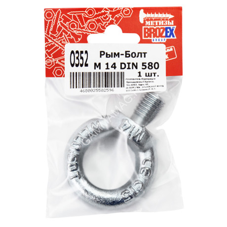 Рым-болт М14 DIN580 BROZEX (1шт) *10