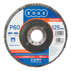 Круг шлифовальный лепестковый торцевой 125*22мм Р60 EDGE PATRIOT *5/10/200