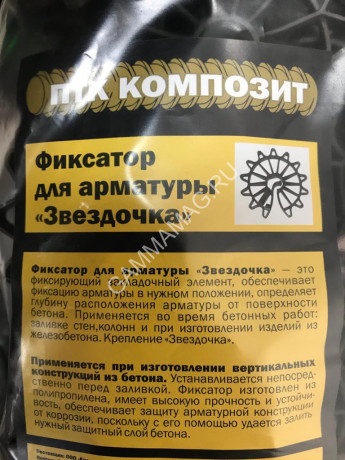 Фиксатор арматуры "Звездочка 30мм" (упак 20шт) *1/30