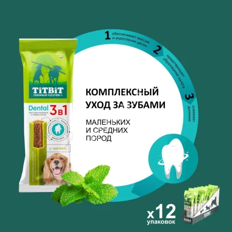 TiTBiT 0,11кг DENTAL лакомство 3в1 с мятой для собак мелких и средних пород (ш-б 12шт)