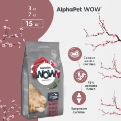 AlphaPet WOW (АльфаПет) 15кг с говядиной и сердцем сухой для взрослых собак крупных пород (652116)