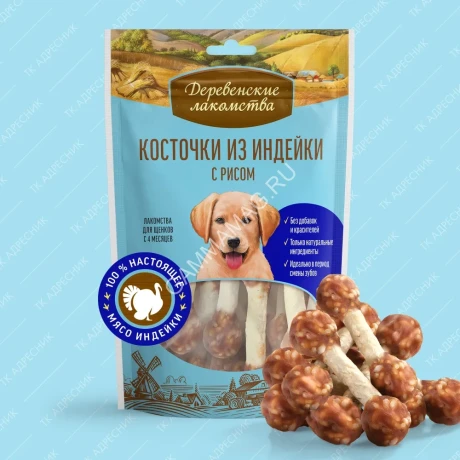 Деревенские лакомства 0,085кг косточки из индейки с рисом для щенков (76050007)