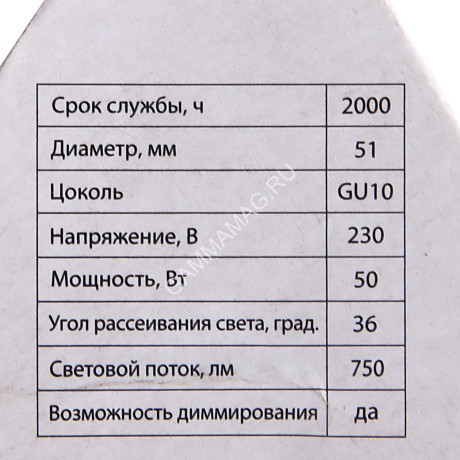 Лампа накаливания галогенная 50W-230V GU10 MR16 TDM SQ0341-0011 *10/200
