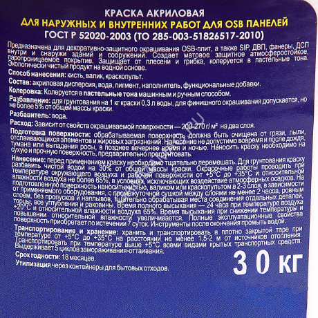 Краска по OSB акриловая для внутренних и наружных работ 3 кг BROZEX *4/192