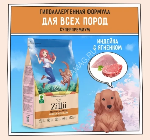 ZILLII (Зилли) Dog Adult 3кг индейка и ягненок сухой для собак (350532)