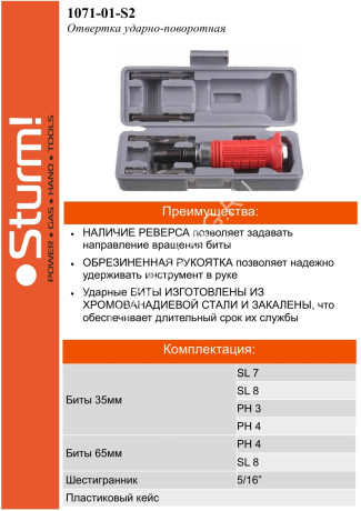 Отвертка ударно-поворотная 1/2" STURM с битами 6шт (арт.1040-10-S7) кейс *1/20