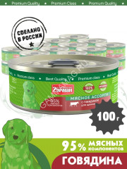 Четвероногий гурман 0,1кг Мясное ассорти с говядиной консервы для щенков
