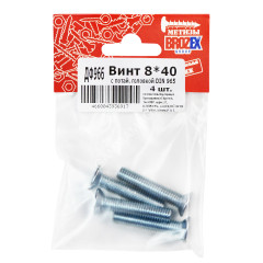 Винт с потайной головкой DIN965 8х40 (4шт) пакет BROZEX *10/100