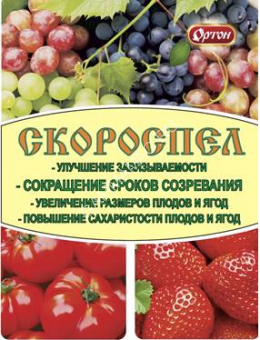Стимулятор плодообразования Скороспел 3мл Ортон *10/100