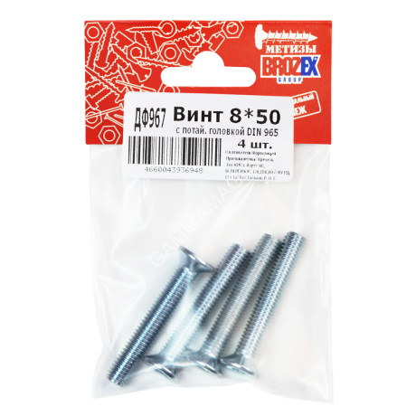Винт с потайной головкой DIN965 8х50 (4шт) пакет BROZEX *10/100