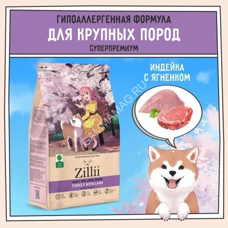 ZILLII (Зилли) Dog Adult Large Breed 3кг индейка и ягненок сухой для собак крупных пород (350495)
