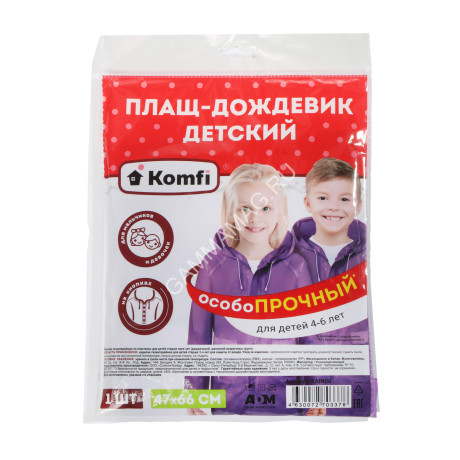 Дождевик детский п/э (ПВХ, толщ.130мкм) с капюш., на кнопках, 4-6 лет Фиол. RAIN06 ("Komfi") *1/50