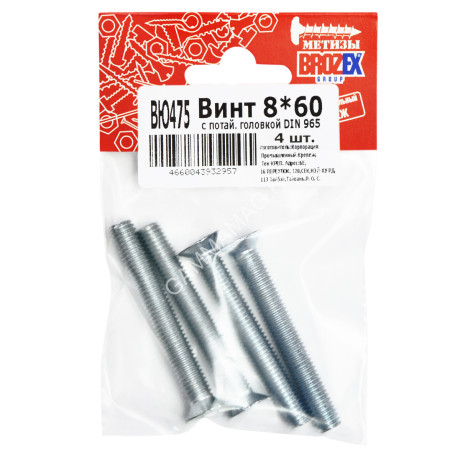 Винт с потайной головкой DIN965 8х60 (4шт) пакет BROZEX *10/100