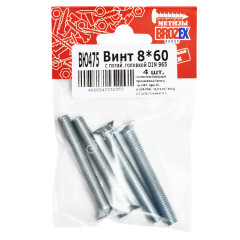 Винт с потайной головкой DIN965 8х60 (4шт) пакет BROZEX *10/100
