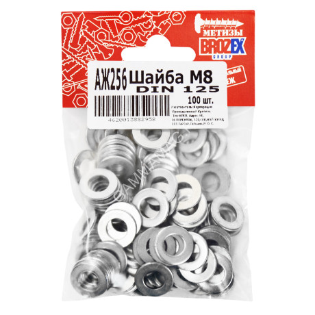 Шайба М8 DIN 125 BROZEX (100шт) *1/50