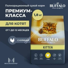 Баффало Mr.Buffalo Kitten 1,8кг с курицей сухой корм для котят (078717)