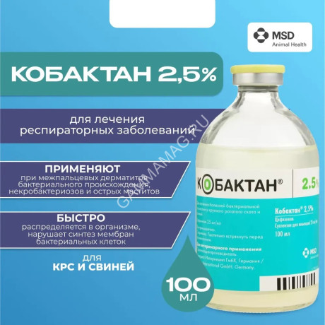 Кобактан MSD (Интервет) 2,5% 100мл (ЛИЦЕНЗИЯ)