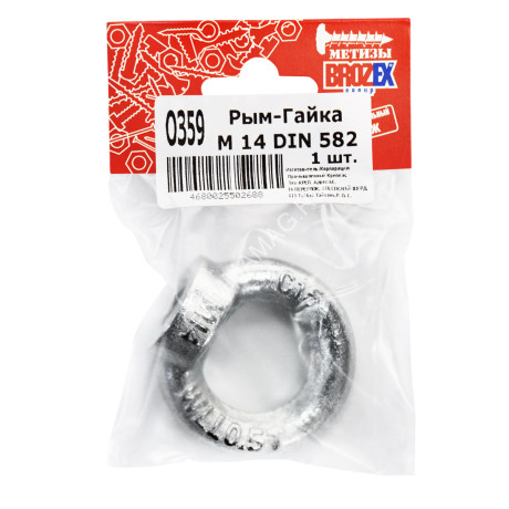 Рым-гайка М14 DIN582 BROZEX (1шт) *10