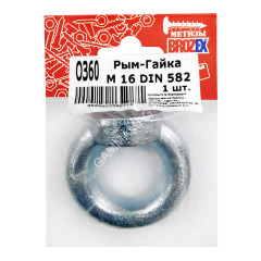 Рым-гайка М16 DIN582 BROZEX (1шт) *1