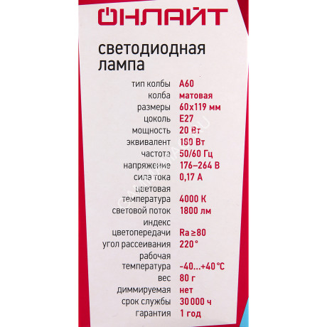 Лампа светодиодная 20W Е27 груша 4К нейтральный A60 ОНЛАЙТ 61158 *10/100