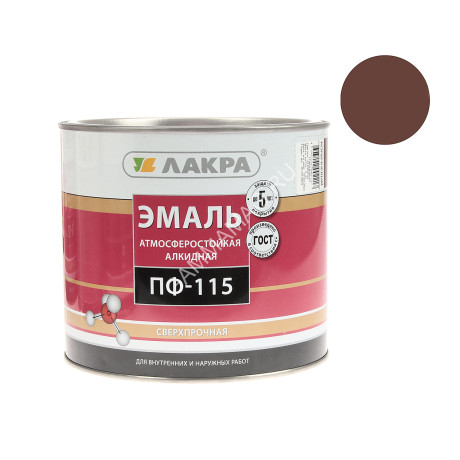 Эмаль ПФ-115 коричневая 2 кг Лакра *1/3/264