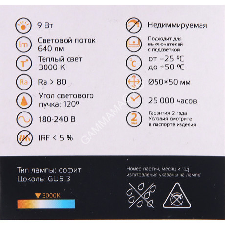 Лампа светодиодная 9W GU5.3 MR16 3,0K теплый 640лм Elementary 13519 *10/100