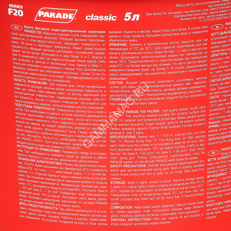 Краска акриловая фасадная 5 л PARADE F20 матовая База А *1/72