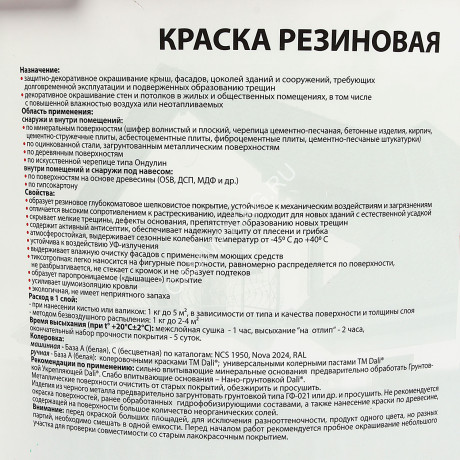 Краска резиновая для кровли цоколя фасада 12 кг DALI База А 1 *1/44