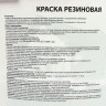 Краска резиновая для кровли цоколя фасада 12 кг DALI База А 1 *1/44