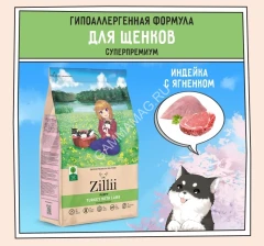 ZILLII (Зилли) Puppy 0,8кг индейка и ягненок сухой для щенков (350372)