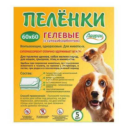 Пеленки (Лаурон) с суперабсорбентом 60*60 5 шт для животных