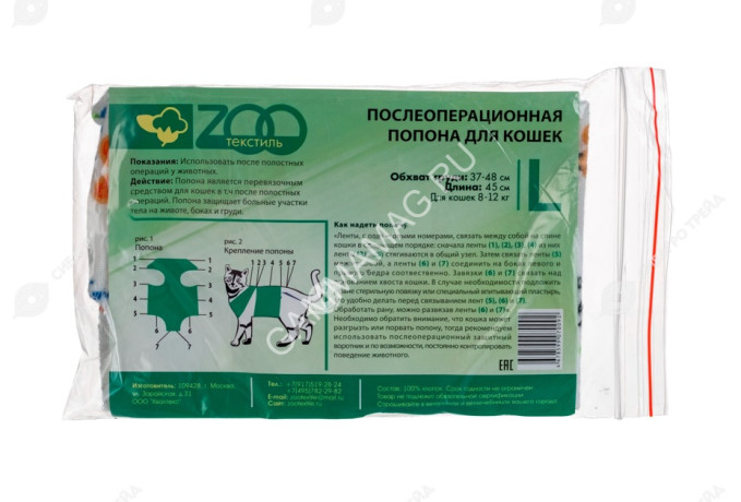 Попона (Zooтекстиль) послеоперационная для кошек  №L