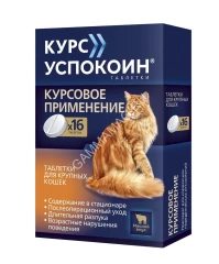 Курс Успокоин для крупных кошек, таблетки 16шт. (ЛИЦЕНЗИЯ)