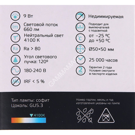Лампа светодиодная 9W GU5.3 MR16 4K нейтральный 660лм Elementary 13529 *10/100