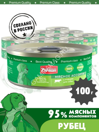 Четвероногий гурман 0,1кг Мясное ассорти с рубцом консервы для собак