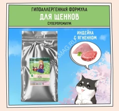 ZILLII (Зилли) Puppy 15кг индейка и ягненок сухой для щенков (350396)