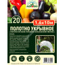 Укрывной материал Белый пл.20г/кв.м, шир.1,6м, дл.10м, в пакете "AGROBIO" *1/40